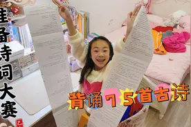 小祎诺准备诗词比赛，要背诵75首古诗，满满两大页，能背下来吗？视频封面