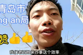 青岛办理居住证一分钟出证，为青岛市公安局点赞！！视频封面