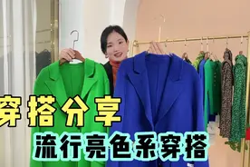 流行亮色系穿搭分享，今年的克莱因蓝太让人心动了视频封面