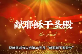 献耶稣于圣殿(Presentation of the Lord)视频封面