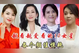 中国很漂亮的10位女明星,个个颜值惊艳,看看你更喜欢谁？视频封面