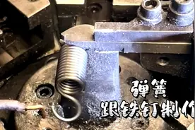 弹簧跟钢钉是如何制作的，看完涨姿势了视频封面