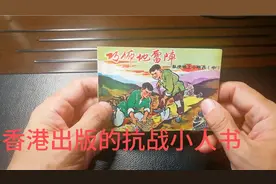 香港70年代出版的连环画，你见过吗？视频封面