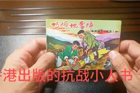 香港70年代出版的连环画，你见过吗？视频封面