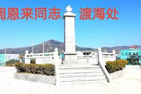广东省陆丰市周恩来渡海处，国家3A级红色旅游区视频封面