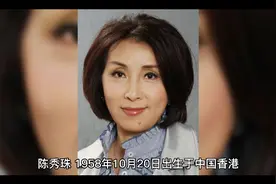 陈秀珠—中国香港女演员视频封面