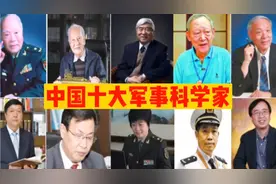 中国十大军事科学家视频封面