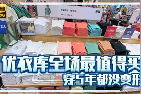 优衣库79元u T 全场最值得买 颜色全质量好 我大学买了穿到如今视频封面
