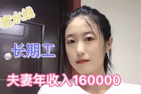 上班看机器，工厂靠海边，月薪8000多，小两口俩人月收入过万