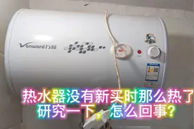 热水器使用一段时间之后，这个温度升不上去，其实原因很简单啊视频封面