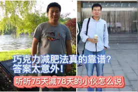 亲测，巧克力能减肥，但要注意方法！视频封面