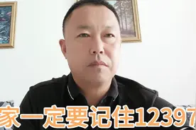 大家一定要记住12397