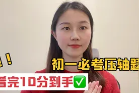 初一下册月考压轴题 平行线中的旋转 我们的目标是数学满分视频封面