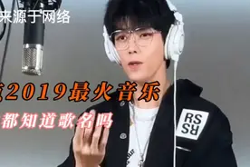 盘点2019那些不知道名字的翻唱，你肯定都听过，但不一定知道名字
