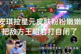 安琪拉星元皮肤粉粉嫩嫩的，太可爱了！把敌方王昭君揍的自闭了！