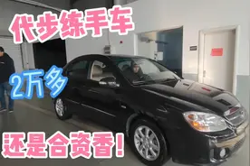 2万多买合资，不到2万公里的10年二手车，真香！视频封面