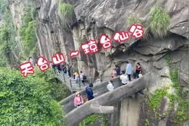 五一游天台山（2）～琼台仙谷视频封面