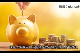 银行职员的存款任务到底有多少？视频封面