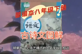 核舟记译文（魏学洢）视频封面