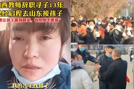 三组山东认亲只有他成功！看他是怎么做的！寻子家长斥责挖坑！视频封面