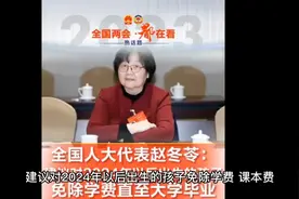 委员、代表们的提议是个好建议视频封面