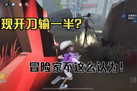第五人格：请各位记住这个冒险家的id，帮我去游戏里举报！谢谢视频封面