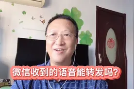 微信收到语音消息怎么转发出去呢？四招就可轻松解决，简单快捷视频封面