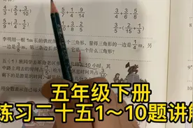 人教版数学五年级下册～练习二十五1～10题讲解～P100页101页视频封面