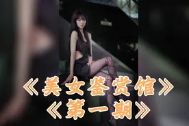 美女鉴赏馆:看看有没有你心动的小姐姐咯！😍视频封面