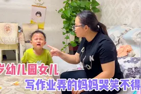 妈妈辅导3岁幼儿园女儿写作业，从有耐心到暴躁如雷，只需要2分钟视频封面
