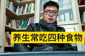 养生常吃四种食物,刮油消脂,排毒清肠,营养又瘦身视频封面