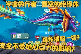 饥饿鲨世界：来自宇宙的神秘行者，不受地心引力的影响！宇宙艾伦视频封面