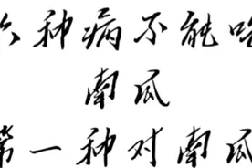 六种病不能吃南瓜，一起来了解一下，对你有帮助视频封面