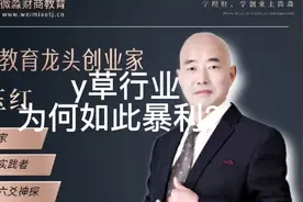 yc行业为何暴利？视频封面