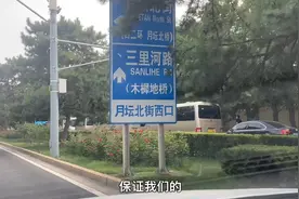 🇮🇩国家元首下榻的地方～钓鱼台国宾馆视频封面