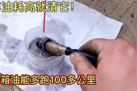 汽车油耗变高不要急，教你花5块钱清洗传感器，动力足油耗低！视频封面