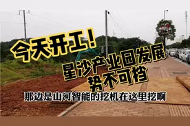 长沙星沙东产业园，近年发展迅猛，大片空地围上待开发视频封面