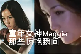 童年女神Maggie那些惊艳出场瞬间，尼基塔，赤裸特工，碟中谍视频封面