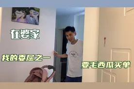 和上海婆婆相处这几年，再小的事非要让我受委屈。我不太理解。视频封面