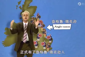 被征服者威廉一世终结的盎格鲁-撒克逊王国是如何建立起来的？视频封面