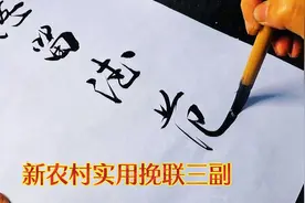 朋友慈母八十多岁仙逝，写了三副挽联前去悼念，建议收藏视频封面