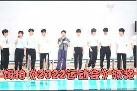 【TF家族】《2022夏日运动会》饭拍视频-颁奖环节视频封面
