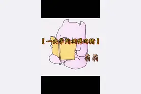 寓言故事【一头学问渊博的猪】视频封面