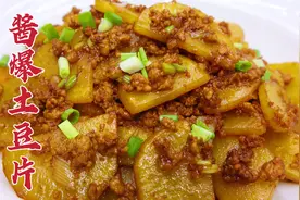 把土豆做成酱爆味道如何，大厨教你一招，酱香微甜，绵软入味视频封面