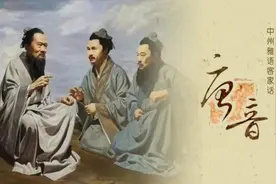 韩语发音，为何会与客家话相似？台湾邱从荣说客家话是唐朝的官话视频封面