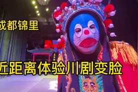 为什么成都锦里古街如此受欢迎，雨中体验一下，再看个变脸演出视频封面