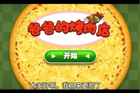 玩老爹游戏⑧（请耐心看完）视频封面