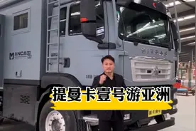 提越野房车曼卡壹号准备越野，蓝牌C证即可驾驶，没想到结局视频封面