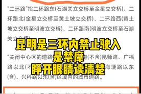 昆明4区加呈贡是禁摩、不是限摩、别再无脑杠了。视频封面