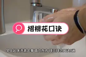 招桃花口诀视频封面